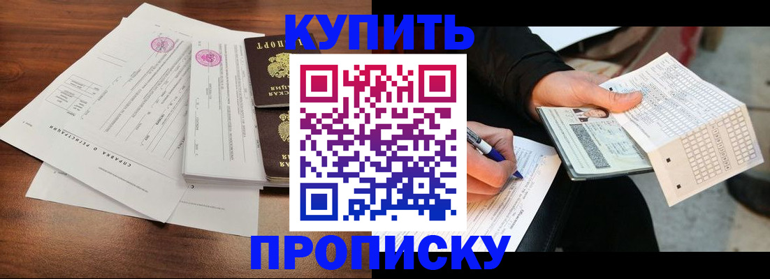 прописка для военкомата в Оренбурге