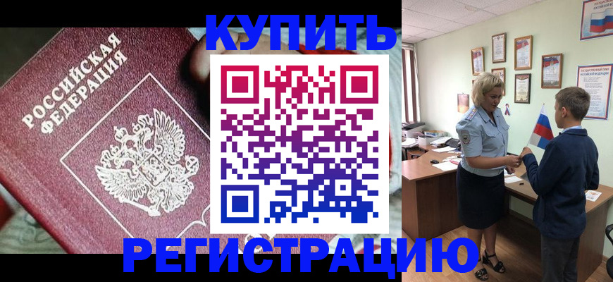 временная регистрация недорого в Оренбурге