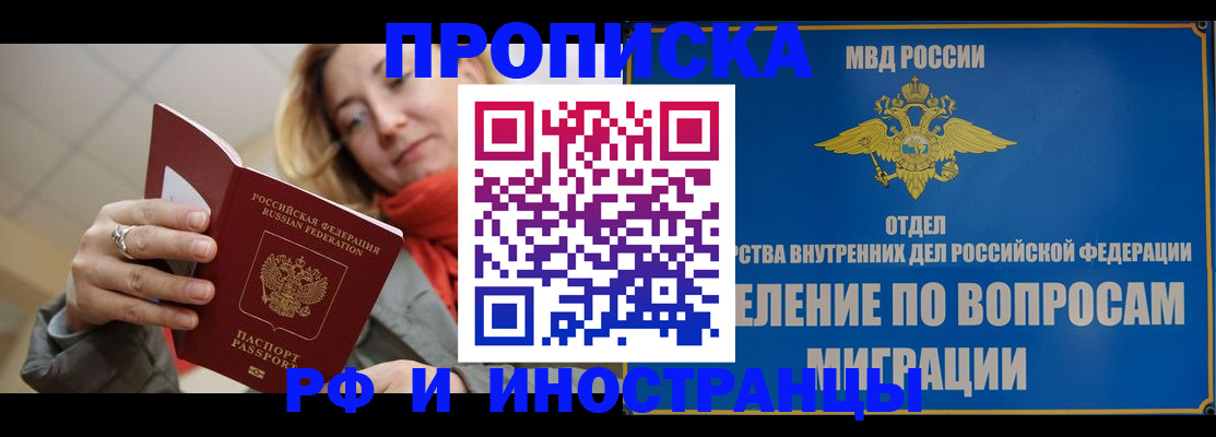 временная регистрация недорого в Оренбурге